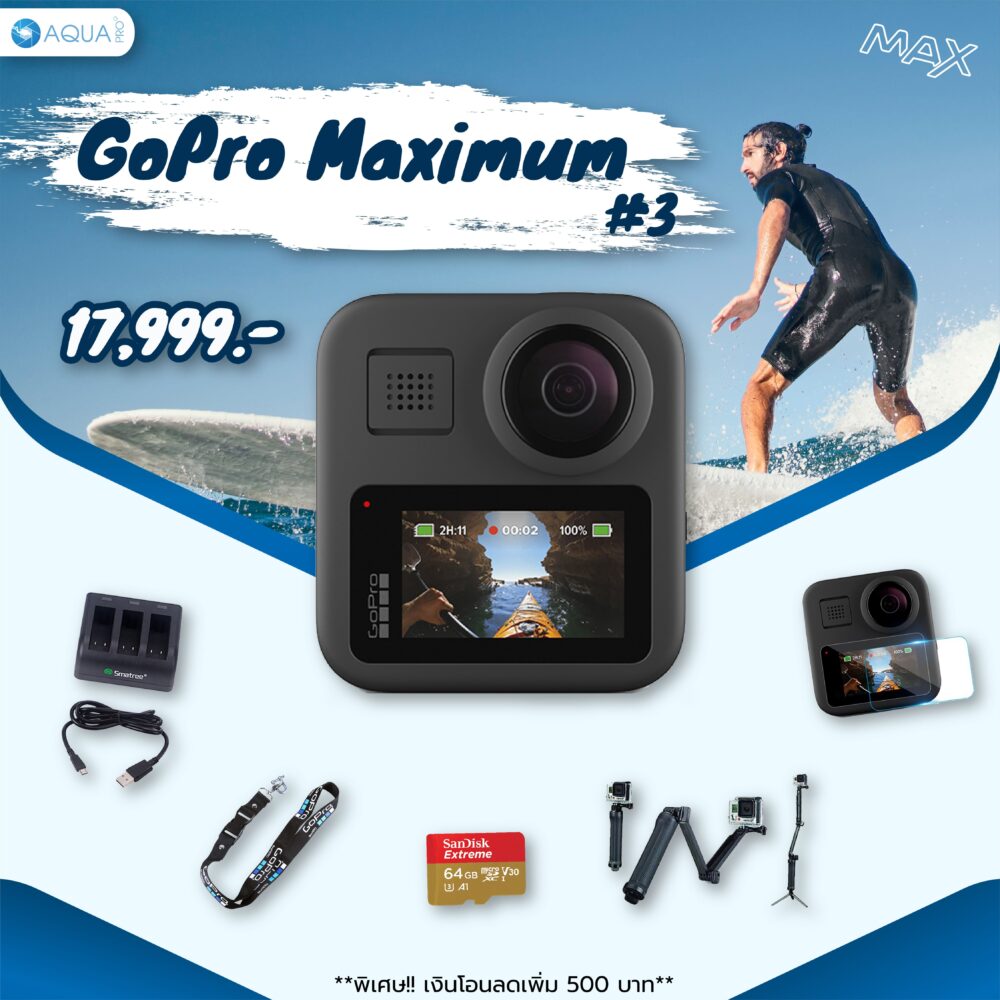 GoPro MAX โปรโมชั่น พร้อมอุปกรณ์เสริม จัดเต็มแม็ก - Image 3