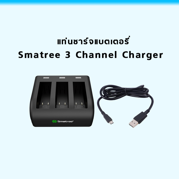 อุปกรณ์เสริม GoPro - แท่นชาร์จแบตเตอรี่โกโปร Smatree 3 Channel charger สำหรับ GoPro hero 8