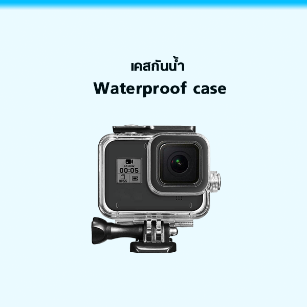 อุปกรณ์เสริม GoPro - เคสกันน้ำโกโปร 8 Waterproof case GoPro Hero 8