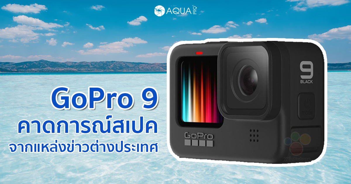 รีวิว GoPro 9