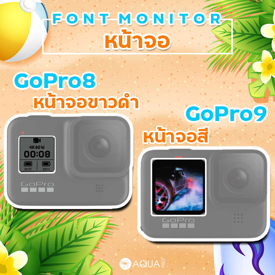 เปรียบเทียบ GoPro 8 vs GoPro 9 