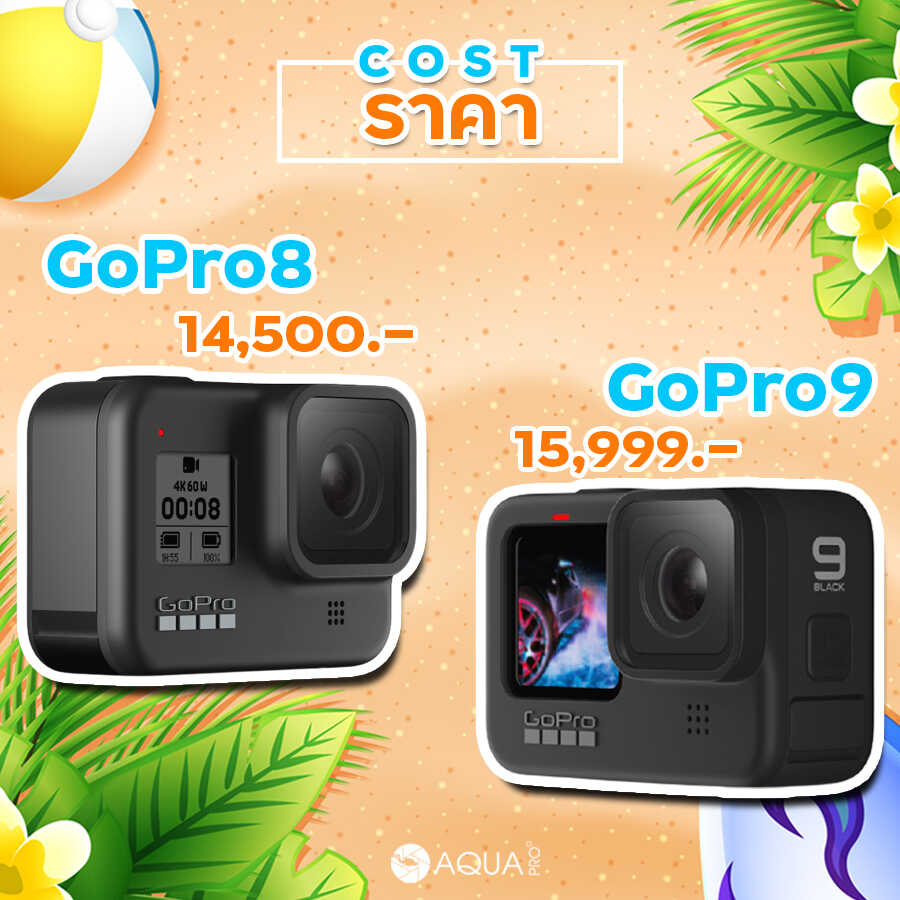 เปรียบเทียบราคา GoPro 9 vs GoPro 8