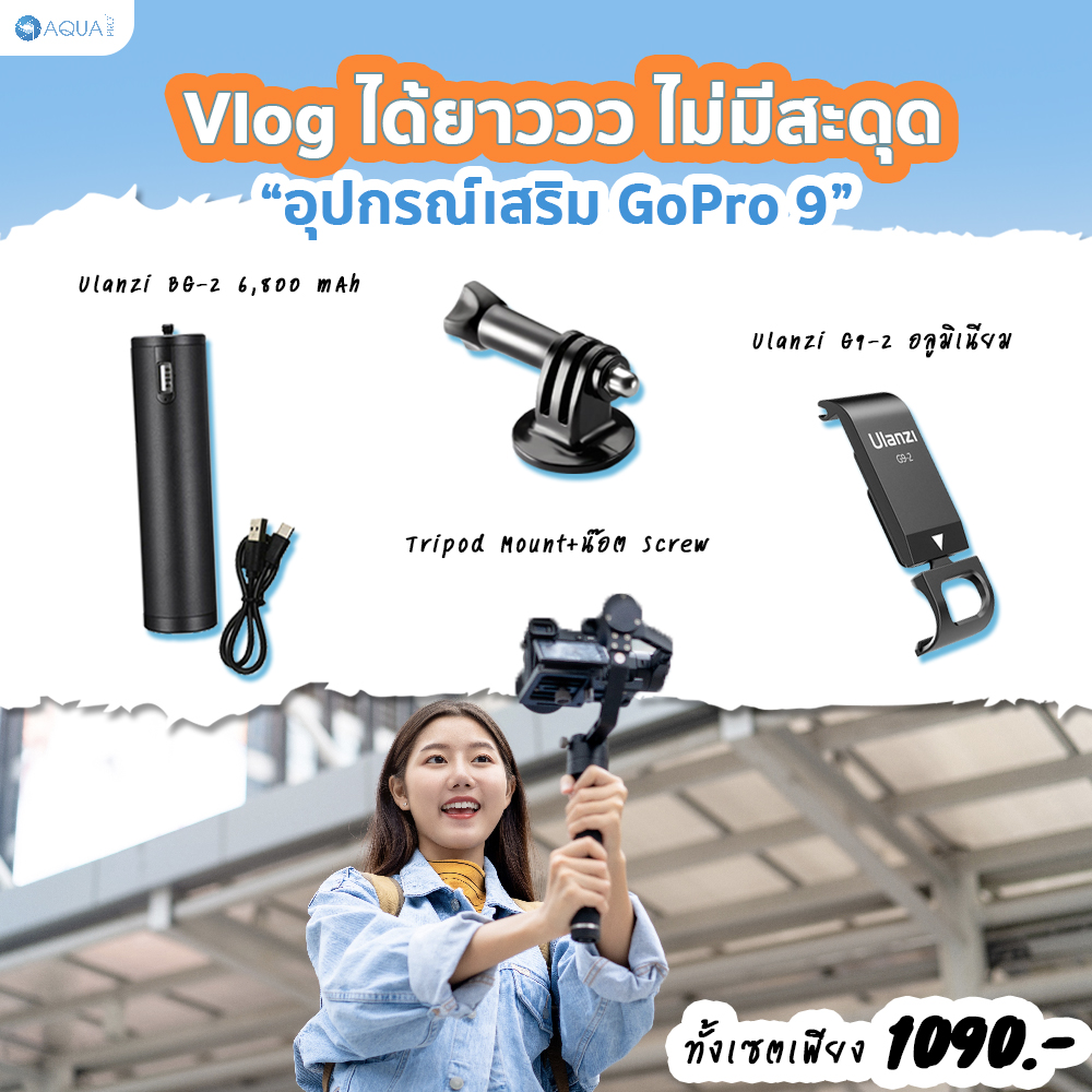 อุปกรณ์เสริม GoPro 9 vlog