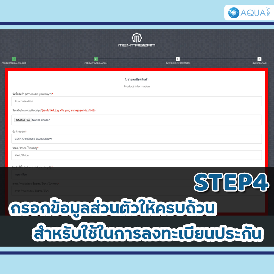 สำหรับใช้ในการลงทะเบียนประกัน GoPro - step4