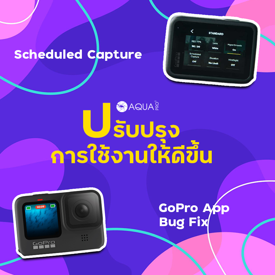  Firmware GoPro ปรับปรุงการใช้งานให้ดีขึ้น