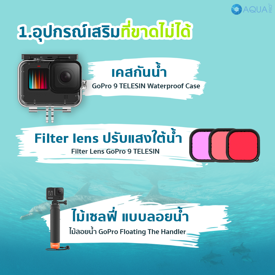 อุปกรณ์เสริมกล้อง GoPro สำหรับถ่ายภาพดำน้ำ