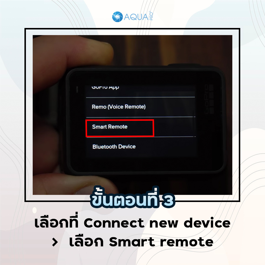 เชื่อมต่อรีโมท GoPro 1.0 - ขั้นตอนที่ 3