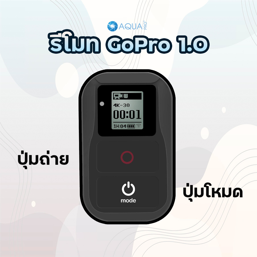 เชื่อมต่อรีโมท GoPro รุ่น 1.0