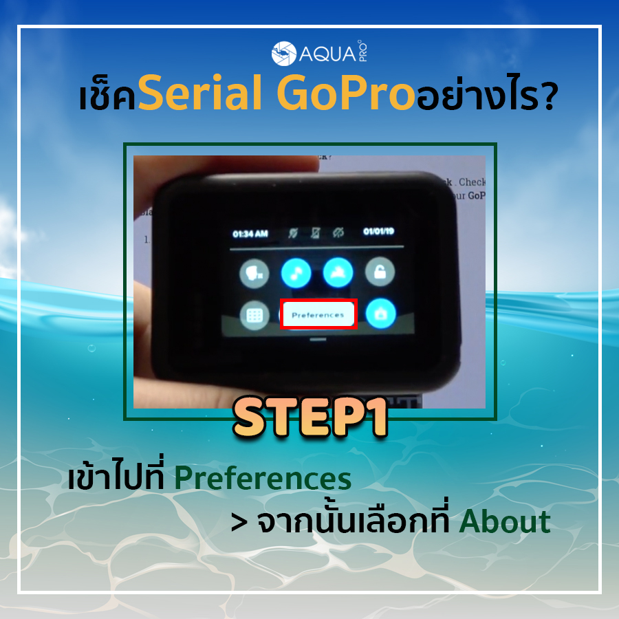 เช็ค Serial GoPro อย่างไร ?