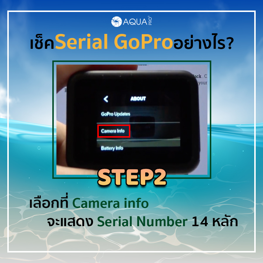 เช็ค Serial GoPro ขั้นตอนที่2