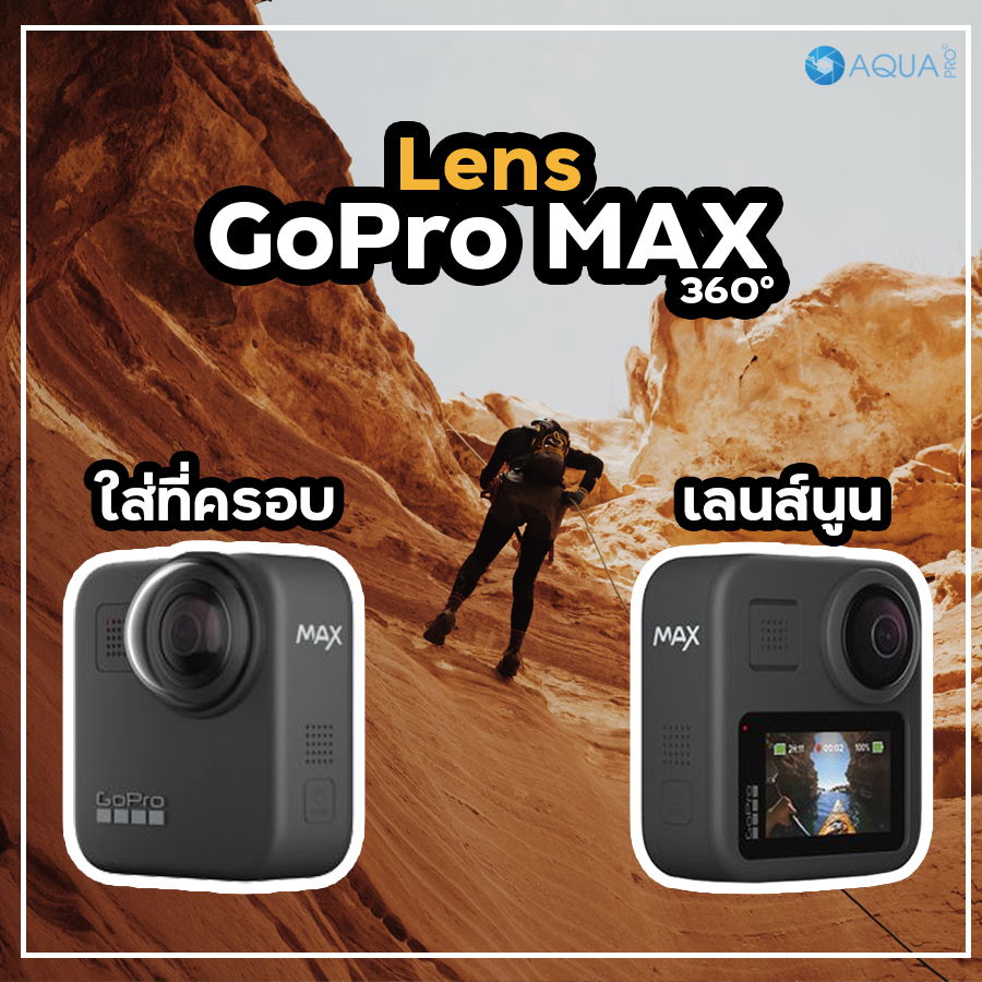 GoPro MAX รีวิว - Lens