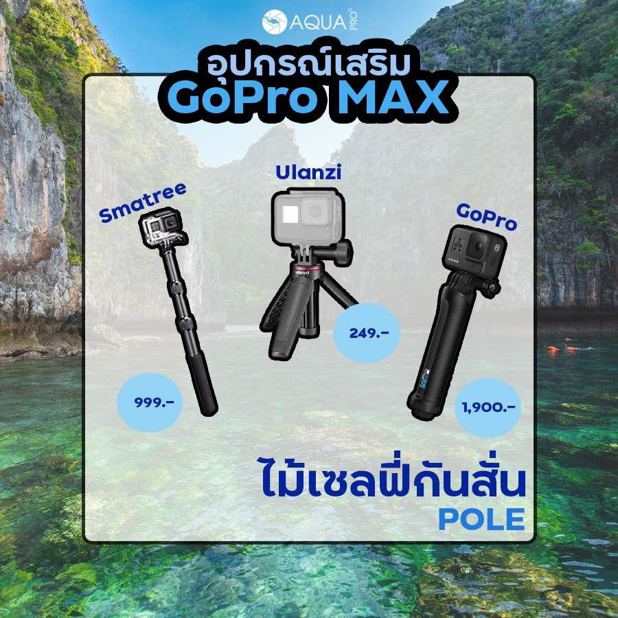 ไม้เซลฟี่กันสั่นGoPro