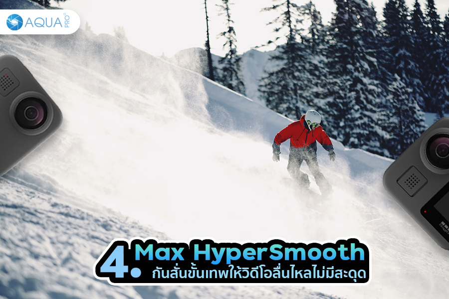 Max HyperSmooth 