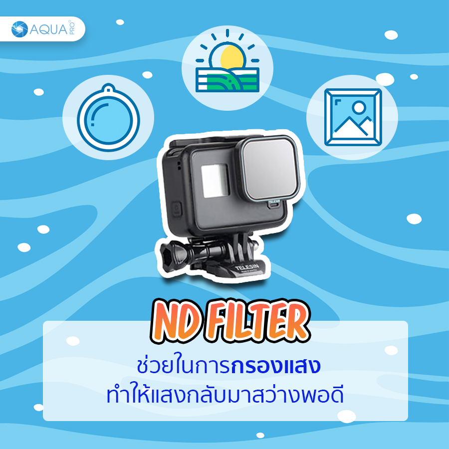 ฟิลเตอร์ GoPro