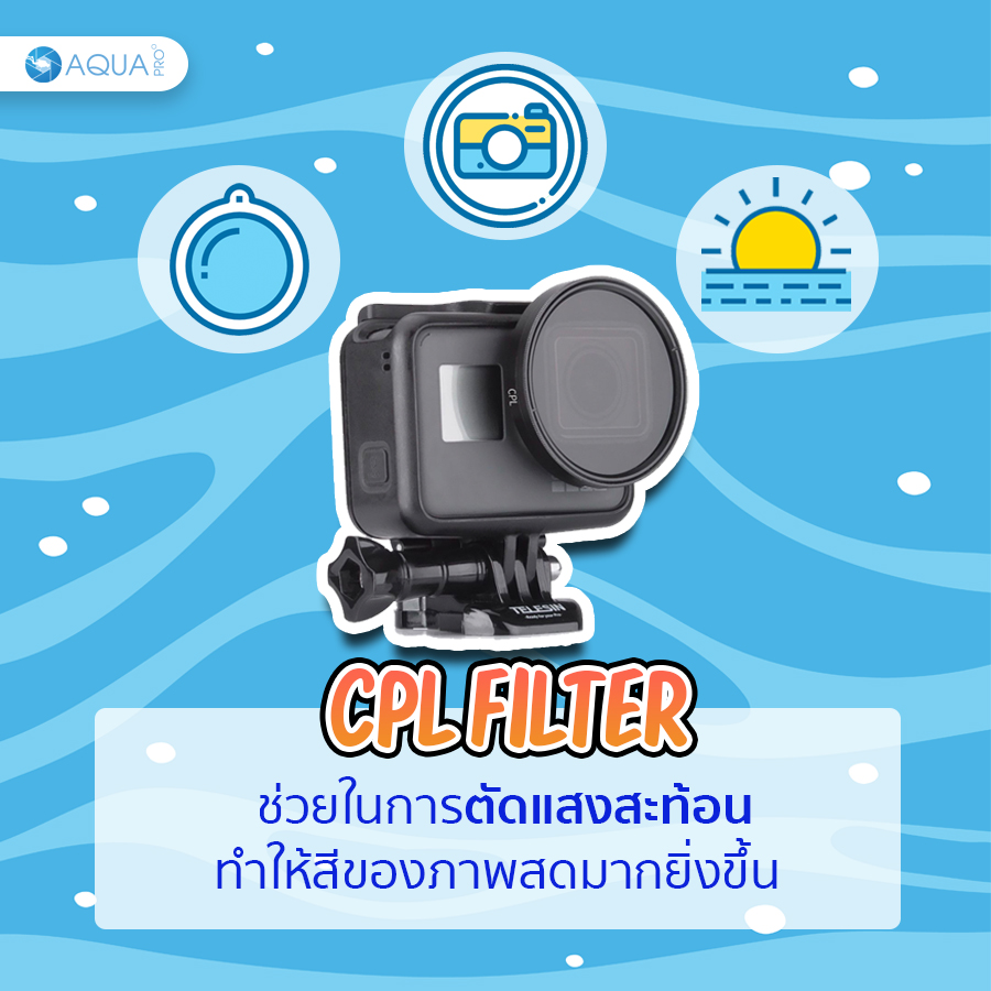 ฟิลเตอร์ GoPro - CPL