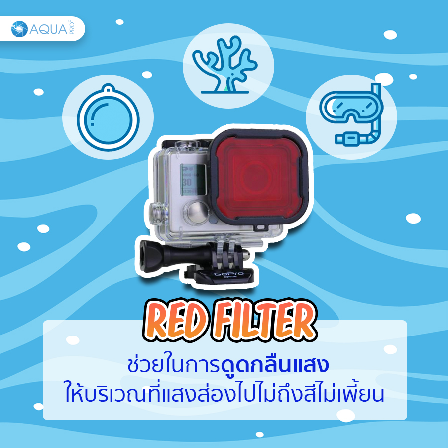 ฟิลเตอร์ GoPro - red filter