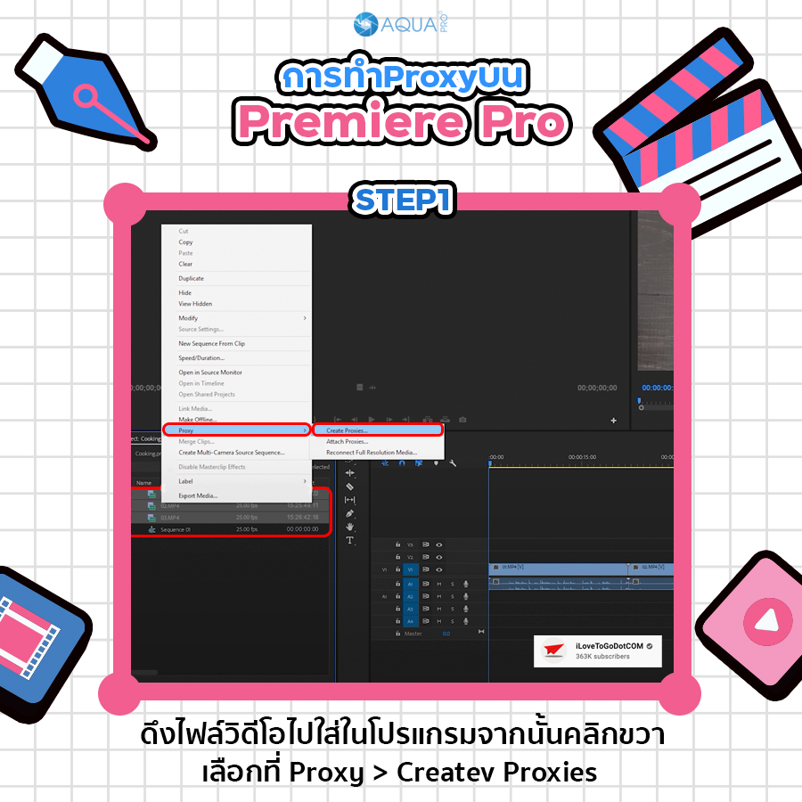 ตัดต่อวีดีโอ GoPro - Proxy1