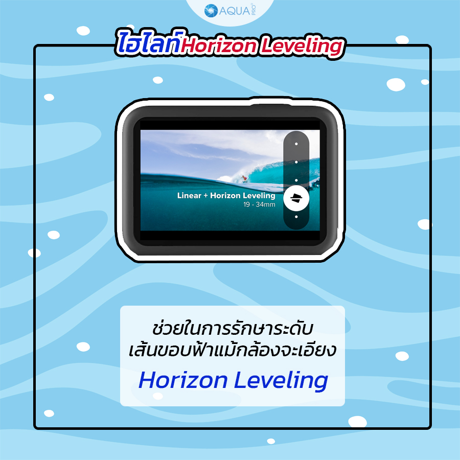 GoPro 9 ดีไหม Horizon leveling