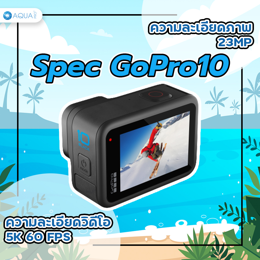 GoPro 10 เปิดตัว