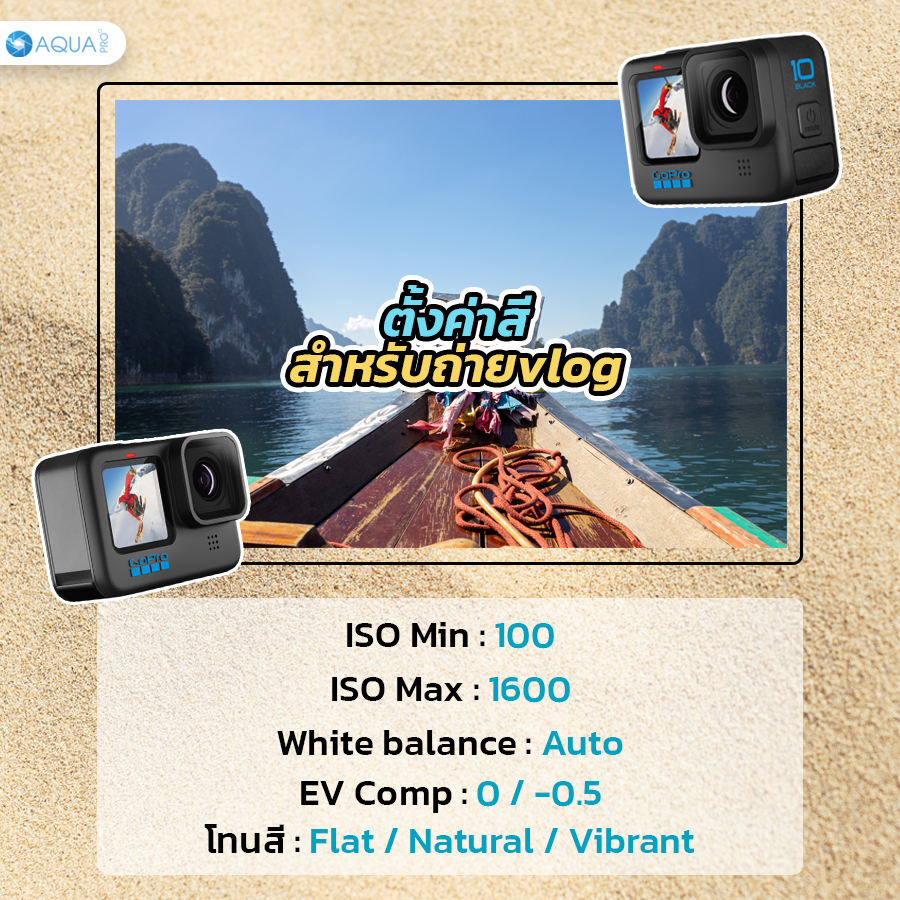 GoPro 10 การตั้งค่าสี