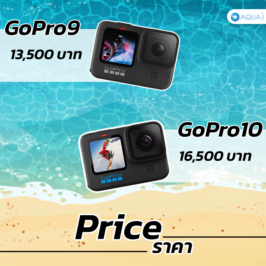 GoPro 9 ดีไหม ราคา