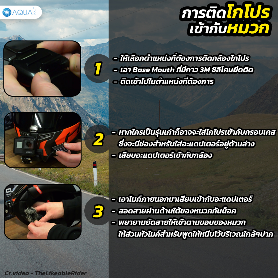 การติดตั้งกล้องเข้ากับตัวหมวก GoPro ติดหมวก