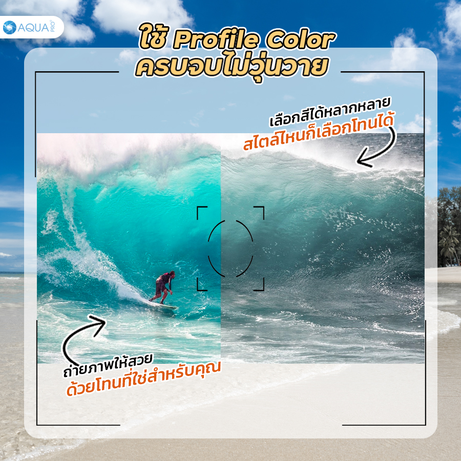 ใช้ Profile Color ครบจบไม่วุ่นวาย