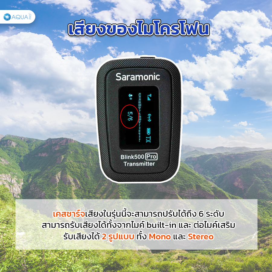 Saramonic blink 500 Pro เสียง