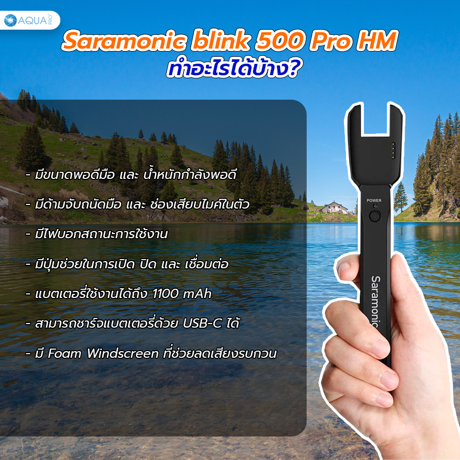 สเปคของ Saramonic Blink 500 Pro HM ทำอะไรได้บ้าง ?