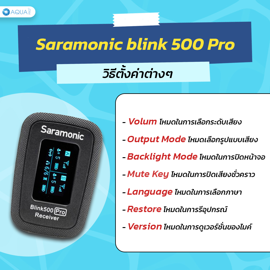 Saramonic blink 500 Pro วิธีใช้