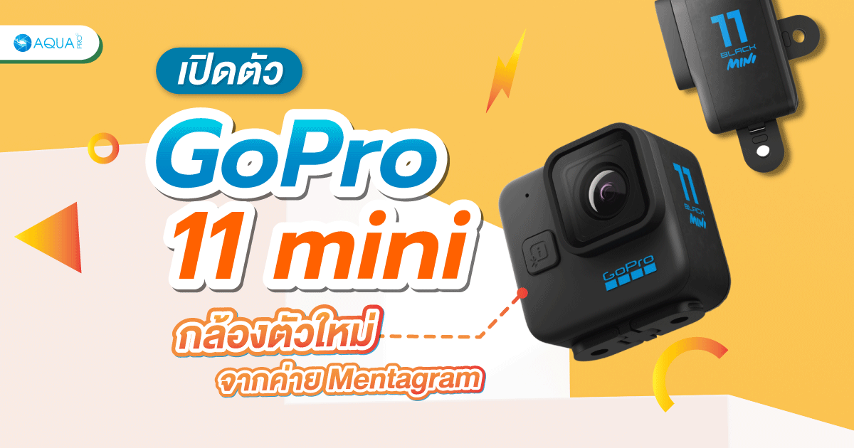 เปิดตัว GoPro 11 mini กล้องตัวใหม่จากค่าย Metagram