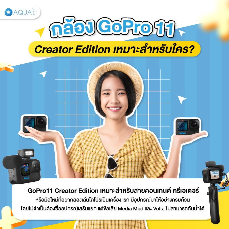 กล้อง GoPro11 Creator Edition เหมาะสำหรับใคร