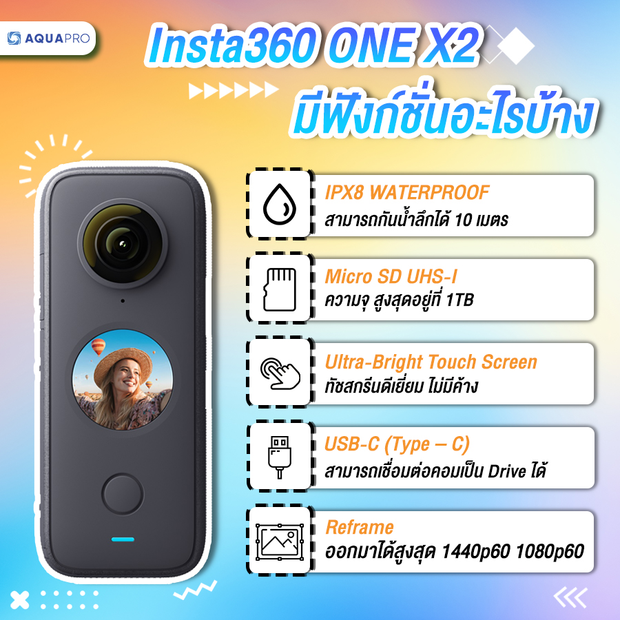 ฟังก์ชั่น insta360 one x2