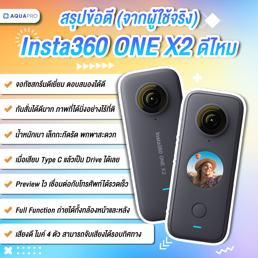 สรุปข้อดี insta360 one x2