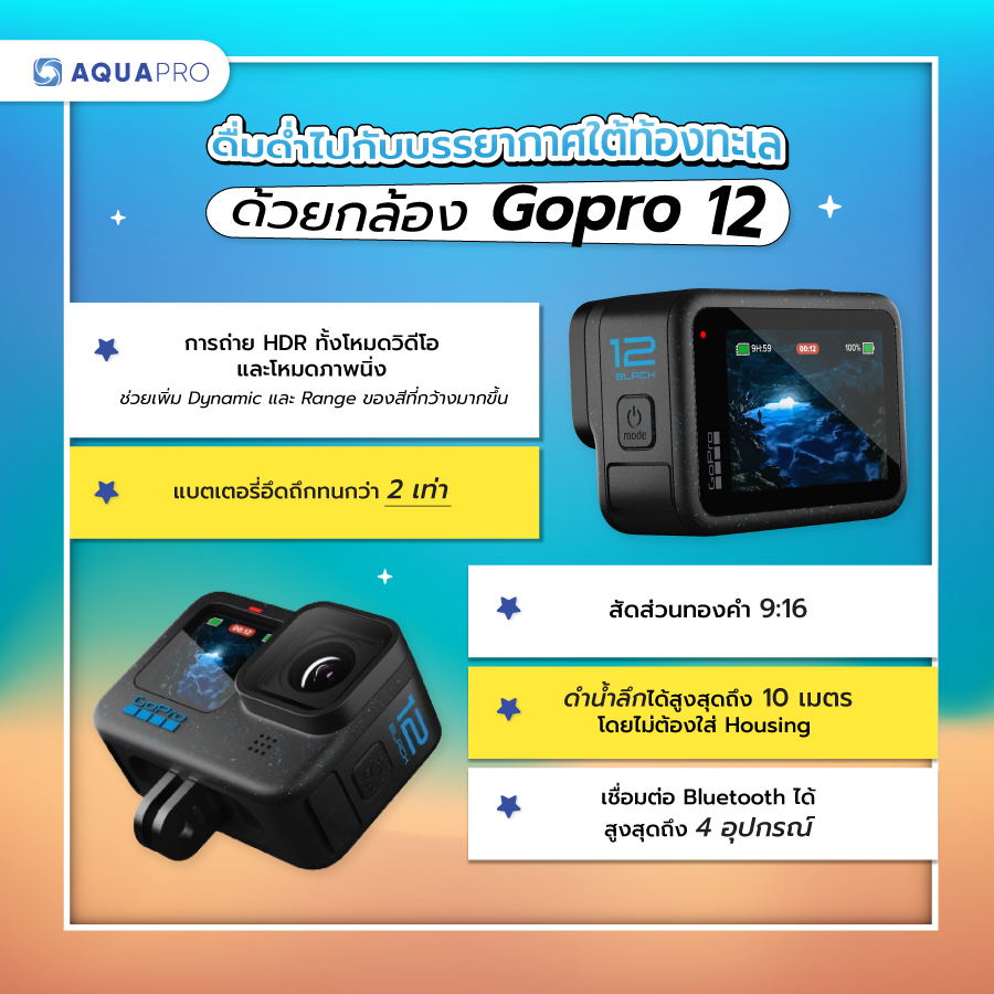 gopro 12 โปรโมชั่น