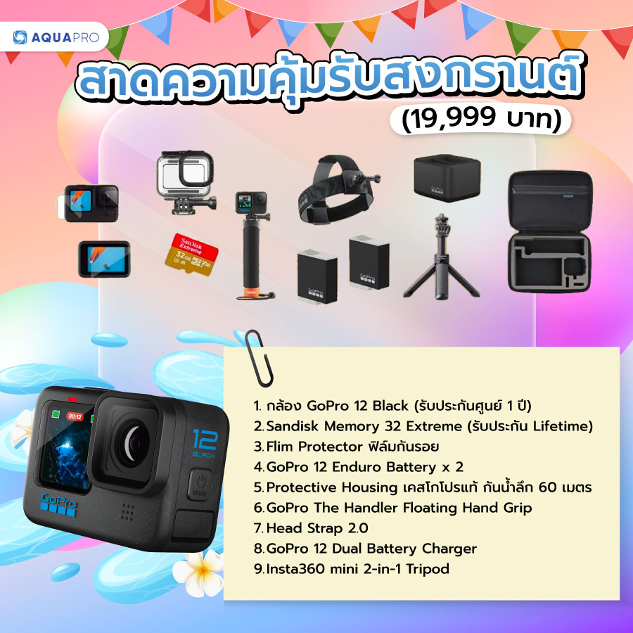 gopro 12 โปรโมชั่น