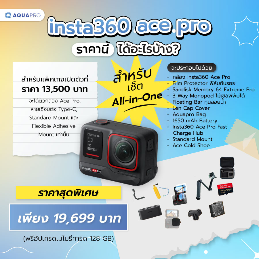 insta360 ace pro ราคา