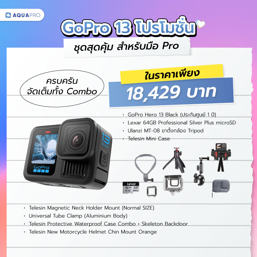 GoPro 13 โปรโมชั่น