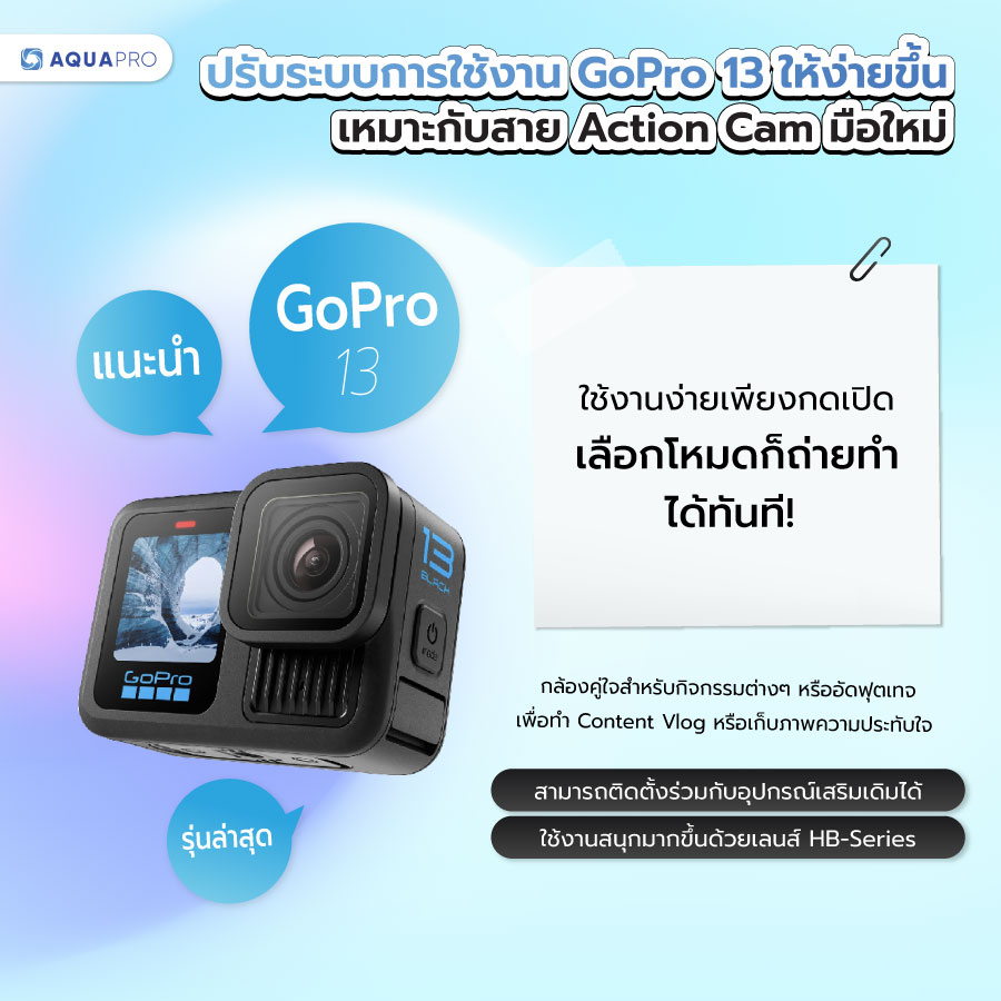 GoPro 13 โปรโมชั่น