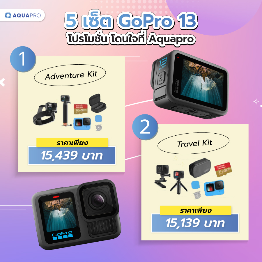 GoPro 13 โปรโมชั่น