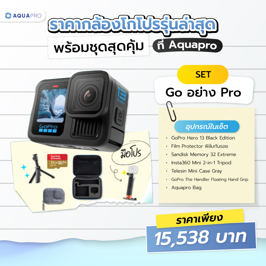 ราคา GoPro 13