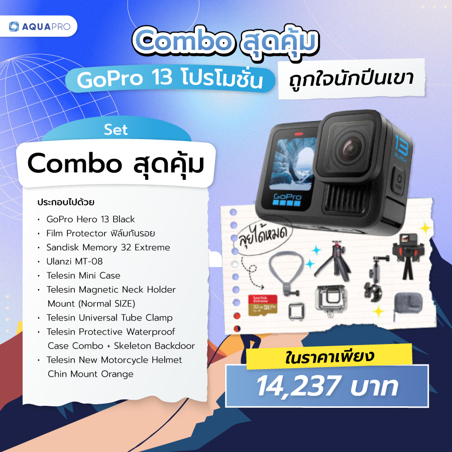 GoPro 13 โปรโมชั่น