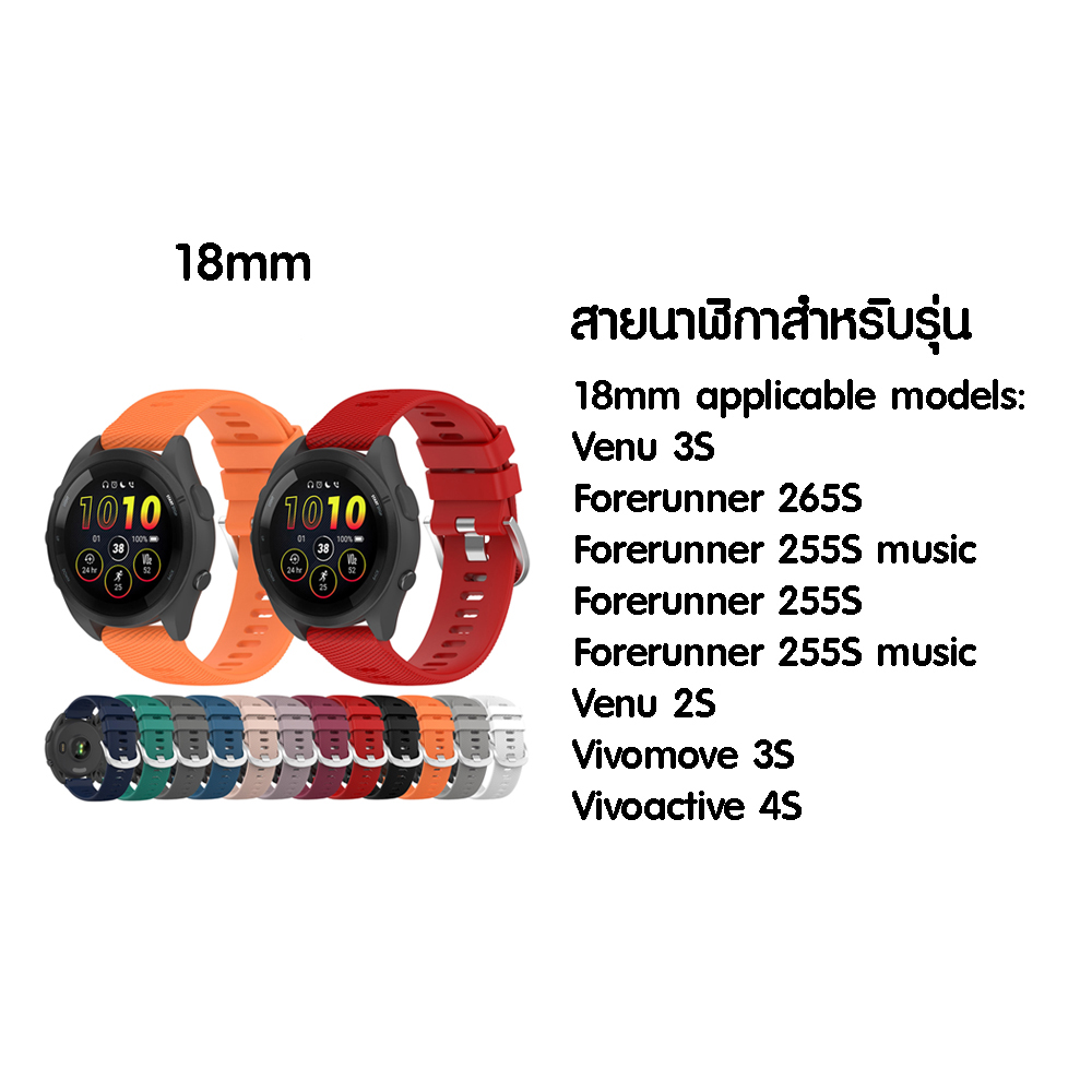 รวมทุกสี สายนาฬิกา 18 mm ของเทียบ No.1 Garmin Venu 3S Forerunner 265S music 255S music Venu 2S Vivomove 3S Vivoactive 4S