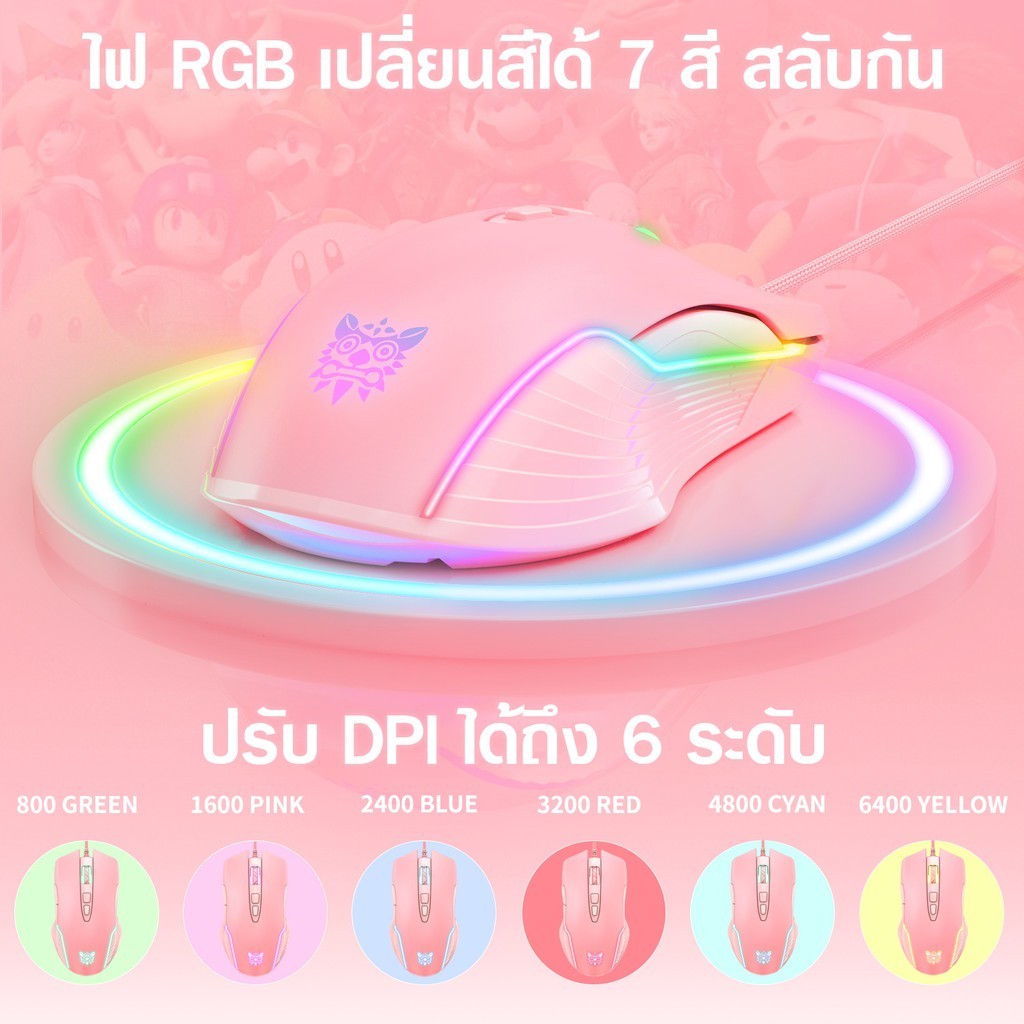 Onikuma SAKURA / FUJI / CW905 RGB Gaming Mouse เมาส์เกมมิ่ง ออฟติคอล ปรับความไวสูงสุด 6,400 DPI ประกันศูนย์ 2 ปี - Image 4