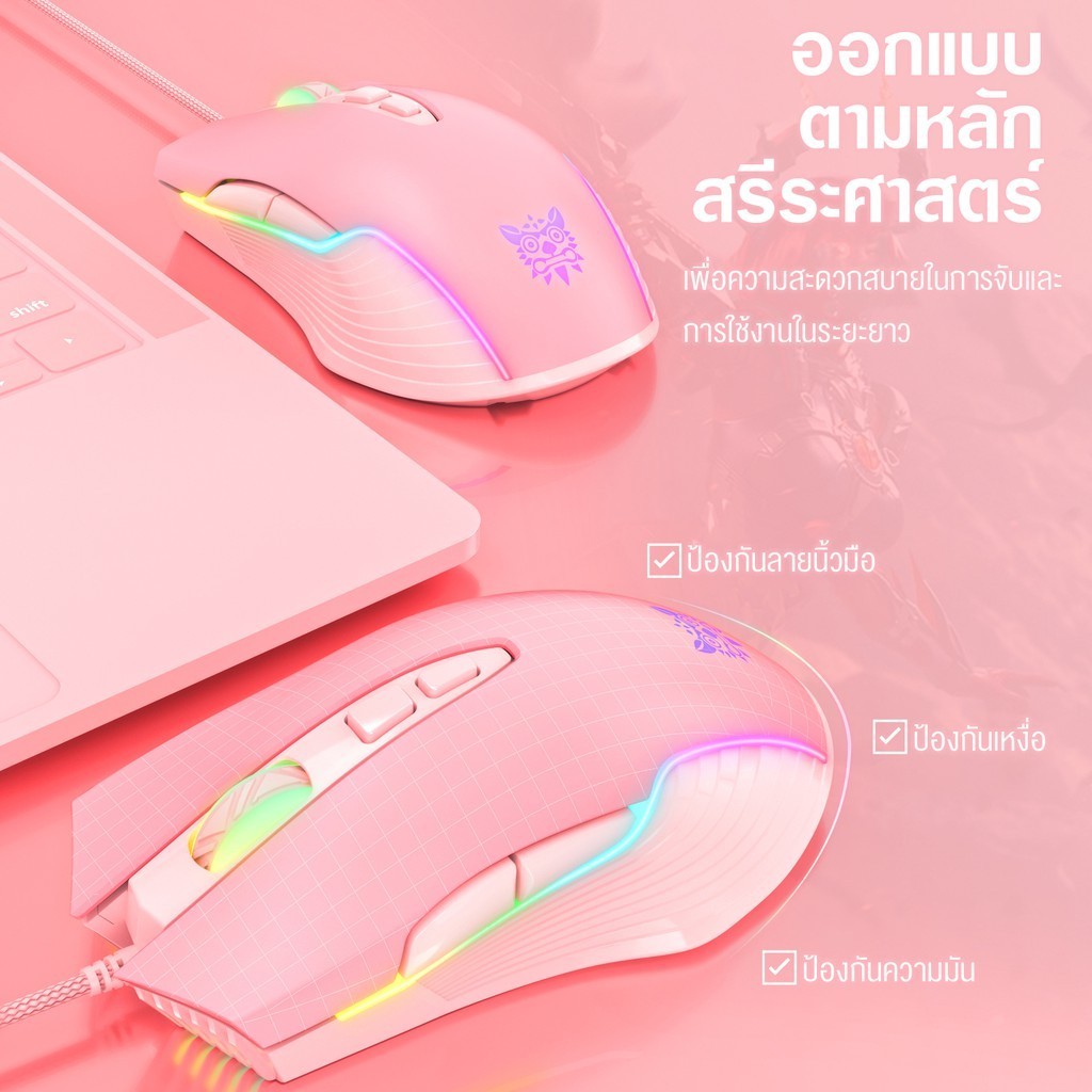 Onikuma SAKURA / FUJI / CW905 RGB Gaming Mouse เมาส์เกมมิ่ง ออฟติคอล ปรับความไวสูงสุด 6,400 DPI ประกันศูนย์ 2 ปี - Image 6