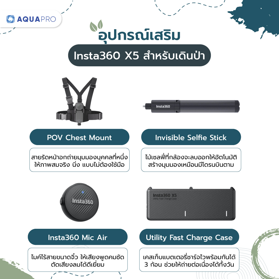 อุปกรณ์เสริม insta360 x5