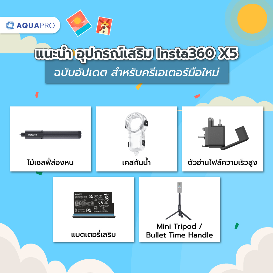 อุปกรณ์เสริม Insta360 X5