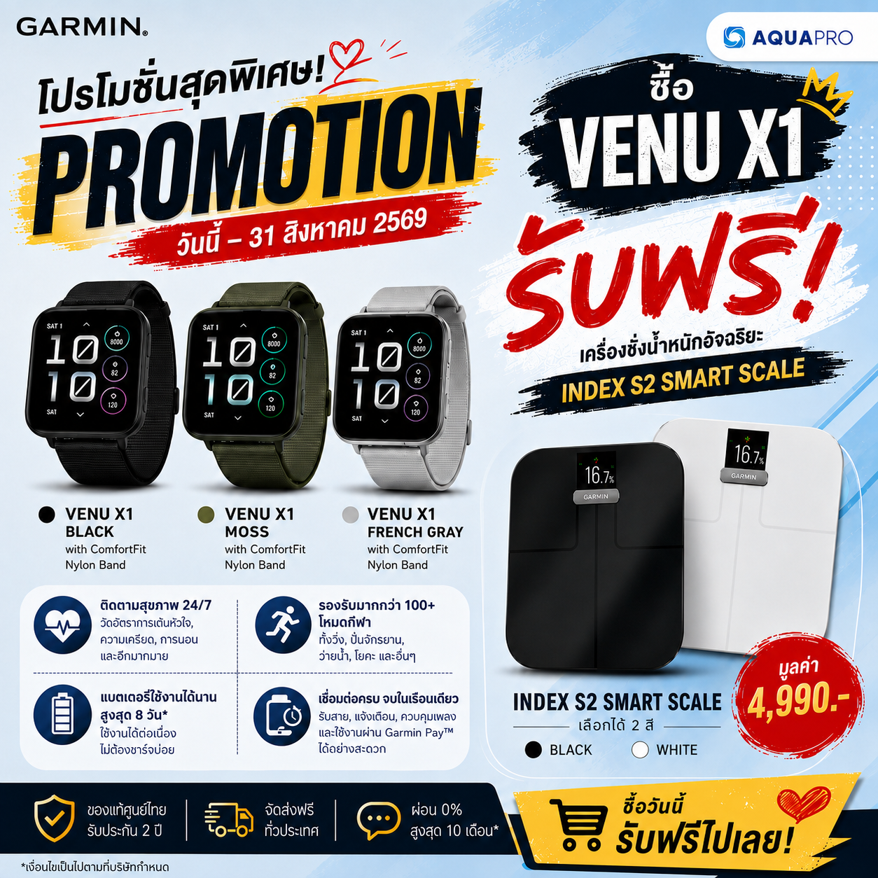 ซื้อ Garmin Venu X1 รับฟรี Garmin Index S2 Smart Scale, Asia เครื่องชั่งน้ำหนัก รับประกันศูนย์ 2 ปี
