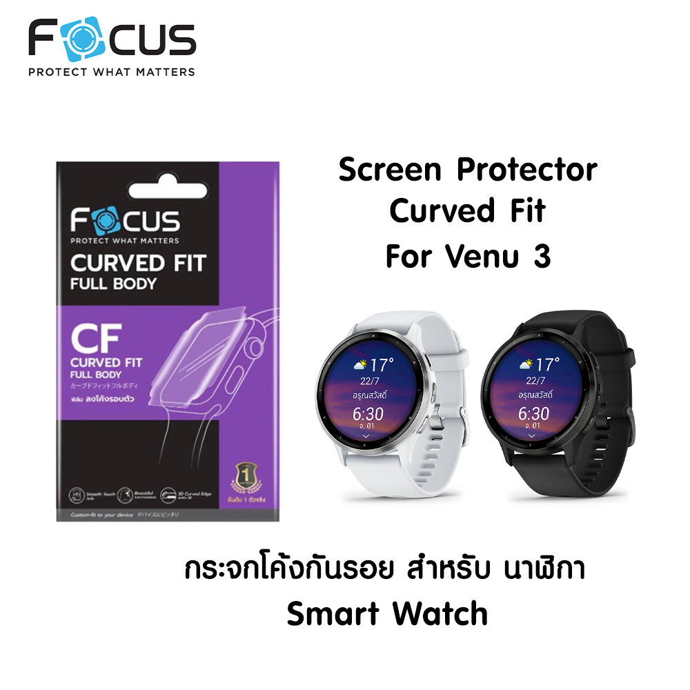Focus Garmin Venu 3 CF TPU Curved Fit - Image 3