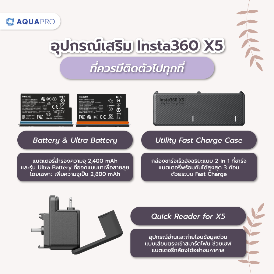 อุปกรณ์เสริม insta360 x5